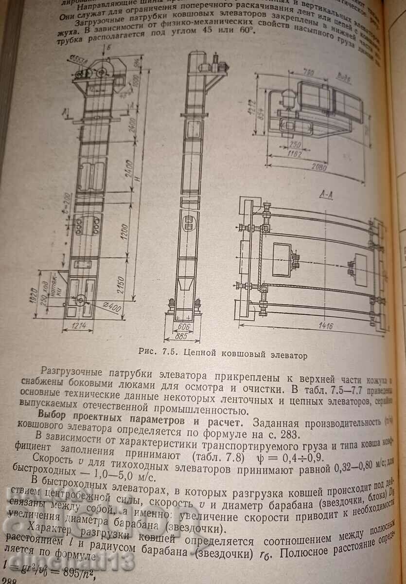 Livrarea Transportoare - Director. A. Volkov, A. N. Gnutov Livrarea Transportoare - Director. A. Volkov, A. N. Gnutov