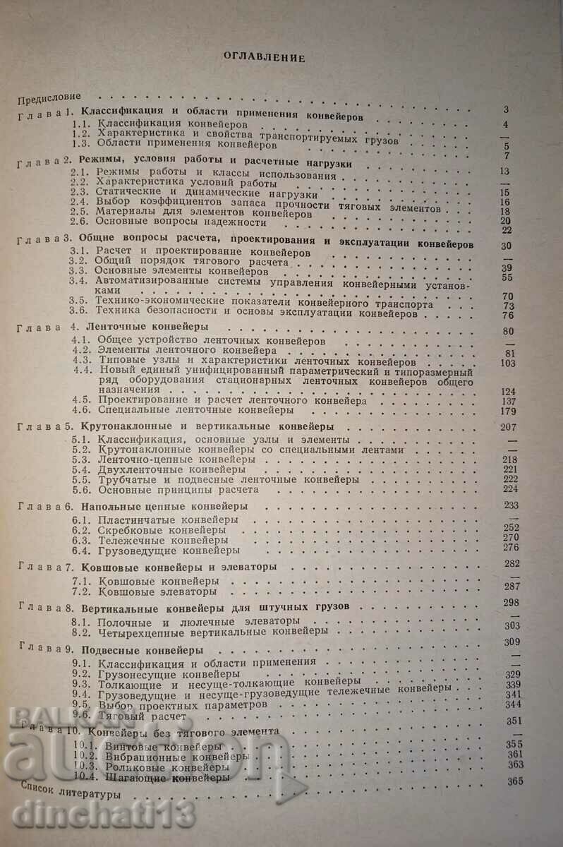 Transportoare - Director. A. Volkov, A. N. Gnutov - 5 Transportoare - Director. A. Volkov, A. N. Gnutov - 5