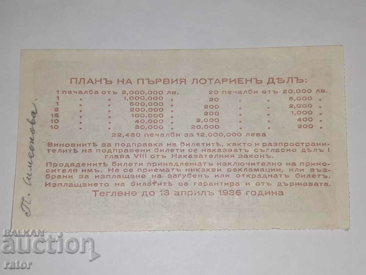 Old lottery ticket, Kingdom of Bulgaria - 1936 with price 10.00 BGN | € 5.11 Old lottery ticket, Kingdom of Bulgaria - 1936 with price 10.00 BGN | € 5.11