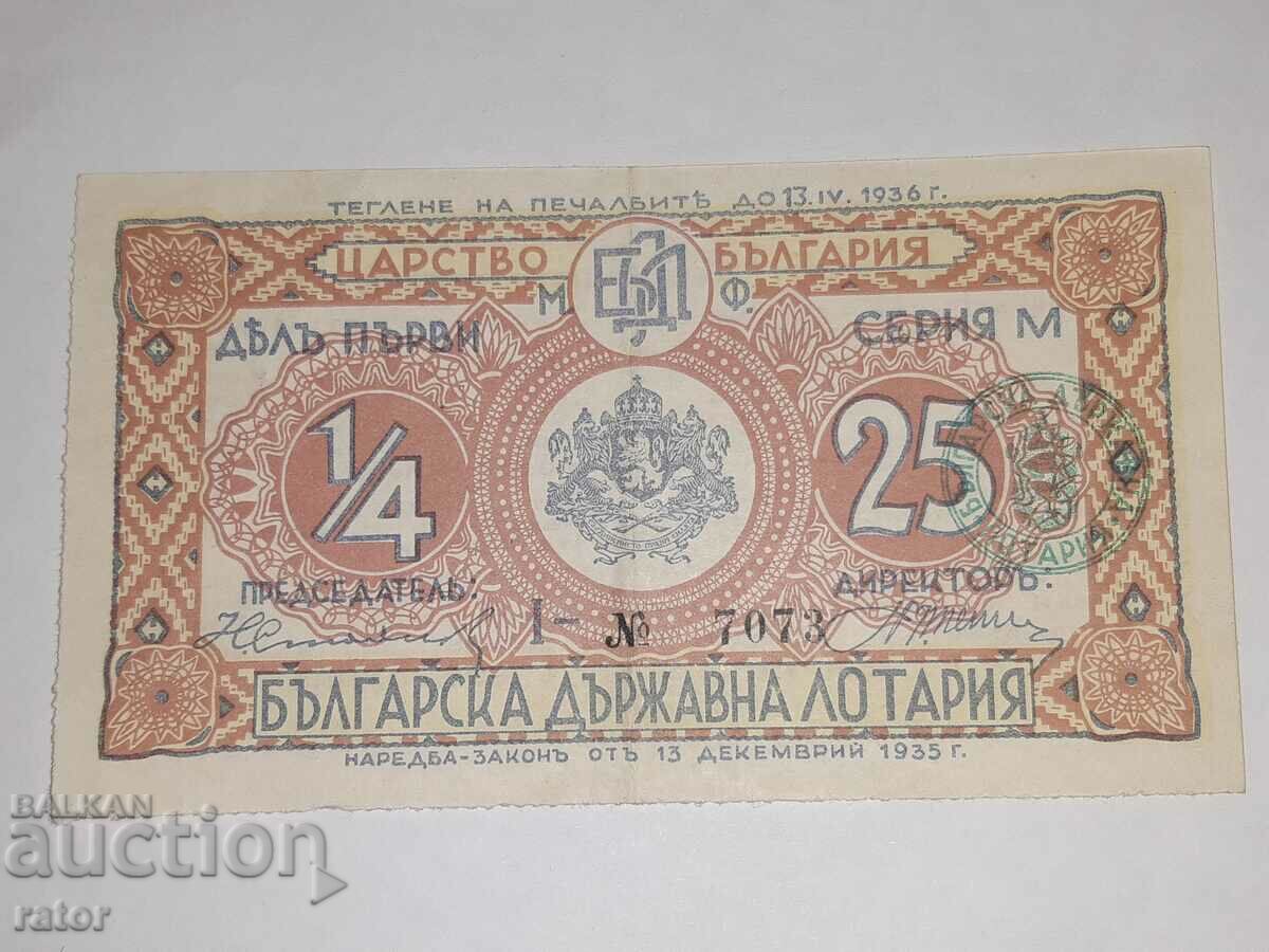 Old lottery ticket, Kingdom of Bulgaria - 1936