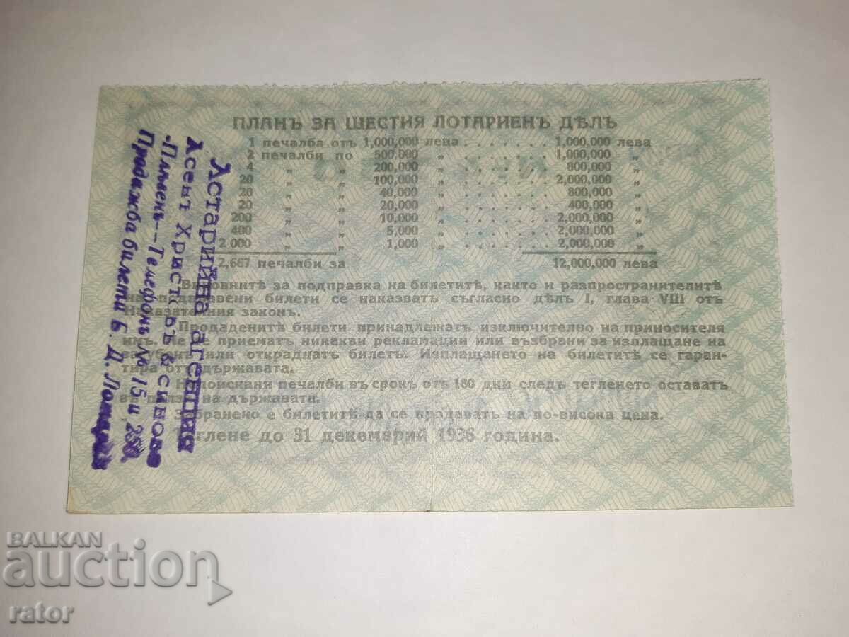 Old lottery ticket, lottery - Kingdom of Bulgaria - 1936 with price 10.00 BGN | € 5.11 Old lottery ticket, lottery - Kingdom of Bulgaria - 1936 with price 10.00 BGN | € 5.11