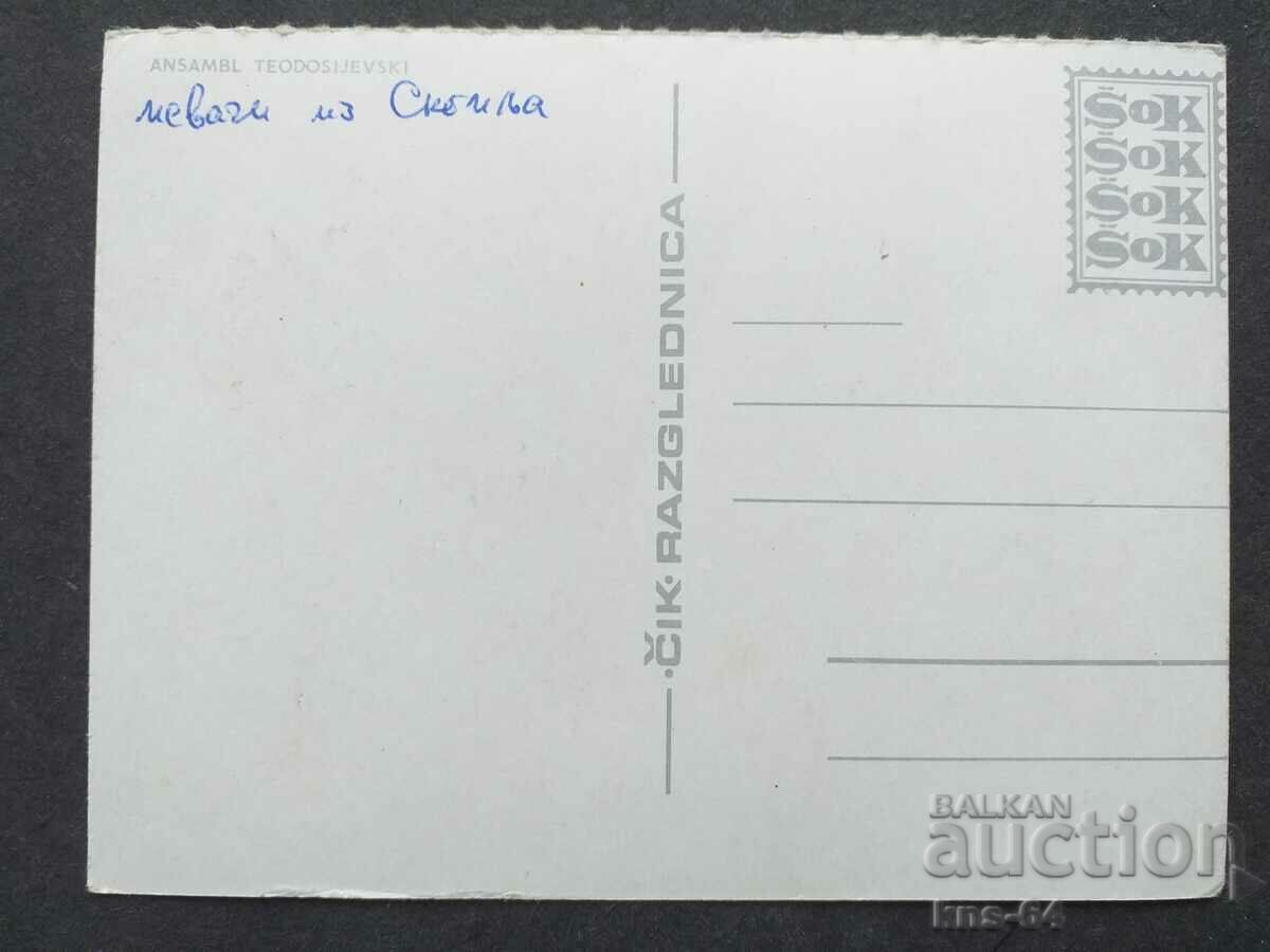 Teodosievski Ensemble with price 1.50 BGN | € 0.77 Teodosievski Ensemble with price 1.50 BGN | € 0.77