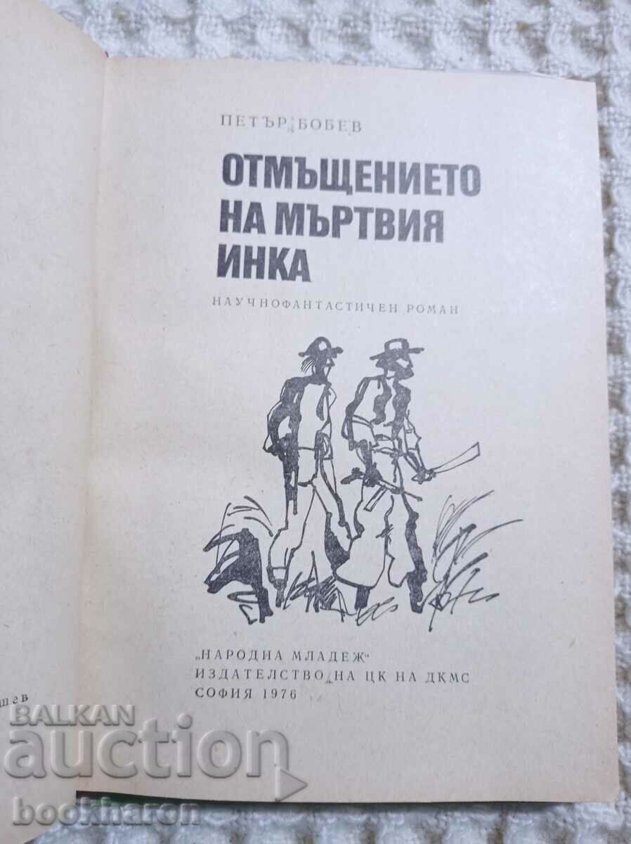 Petar Bobev: The Revenge of the Dead Inca with price 4.00 BGN | € 2.05 Petar Bobev: The Revenge of the Dead Inca with price 4.00 BGN | € 2.05