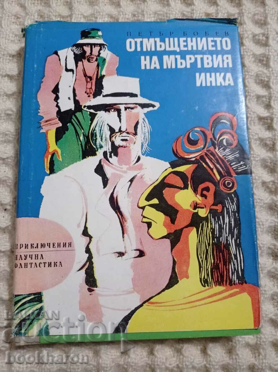 Петър Бобев: Отмъщението на мъртвия инка