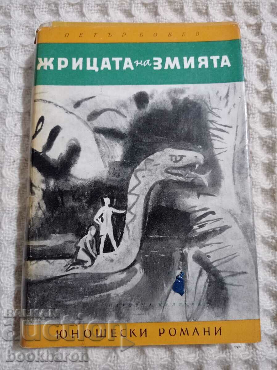 Peter Bobev: The Snake Priestess