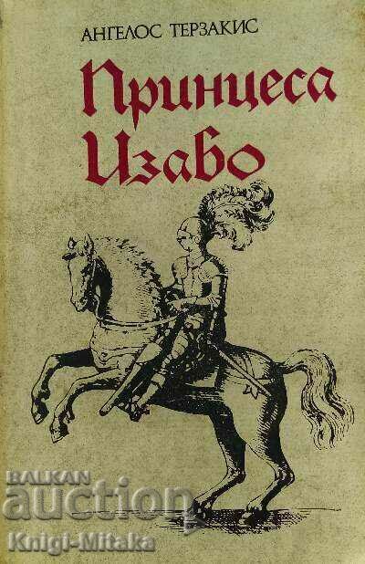 Πριγκίπισσα Isabeau - Άγγελος Τερζάκης