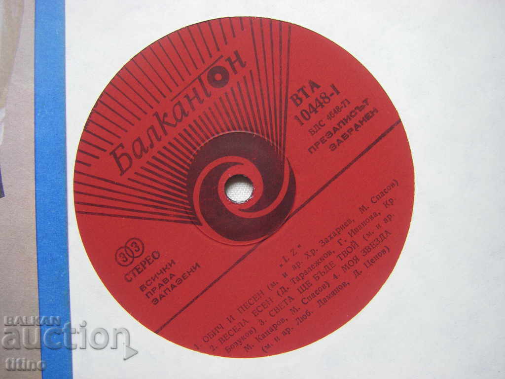 Аукцион ВТА 10448 - LZ - Обич и песен Аукцион ВТА 10448 - LZ - Обич и песен