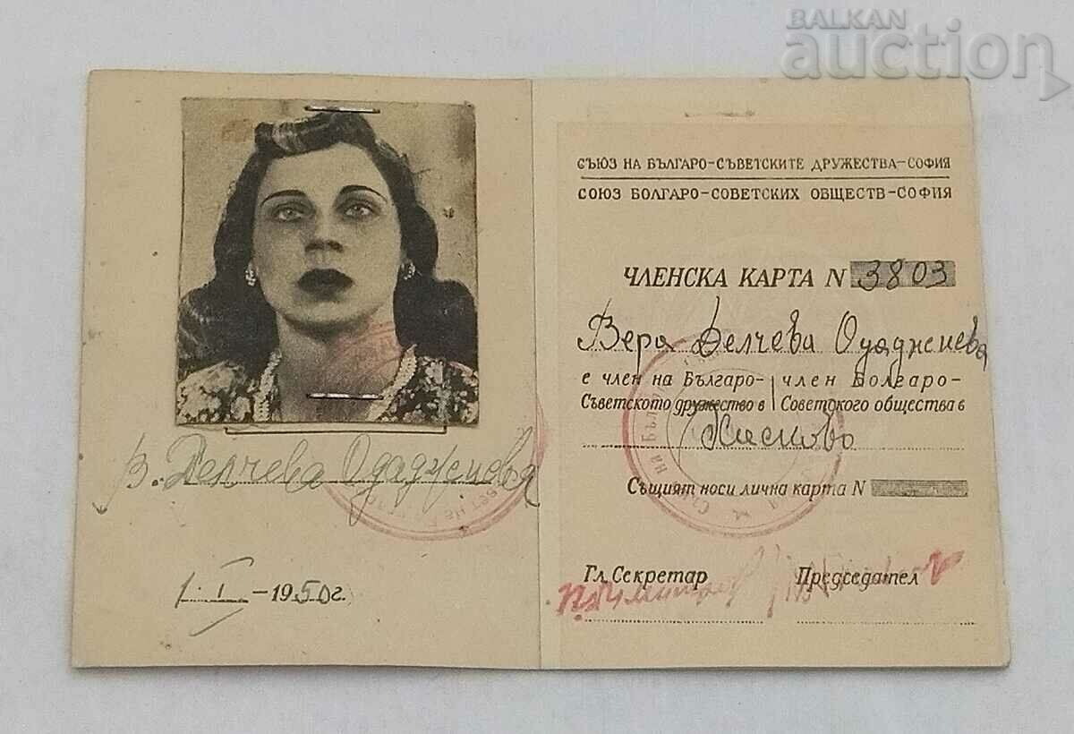 VERA DELCHEVA ACTRESS "BULGARIAN-SOVIET MRS" CARD 1950 with price 10.00 BGN | € 5.11 VERA DELCHEVA ACTRESS "BULGARIAN-SOVIET MRS" CARD 1950 with price 10.00 BGN | € 5.11