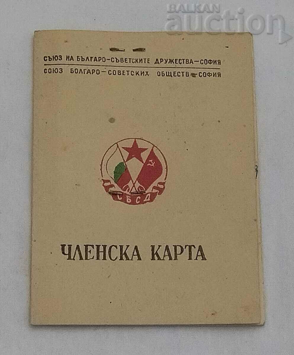ВЕРА ДЕЛЧЕВА  АКТРИСА "БЪЛГАРО-СЪВ. Д-ВА" КАРТА 1950 г.