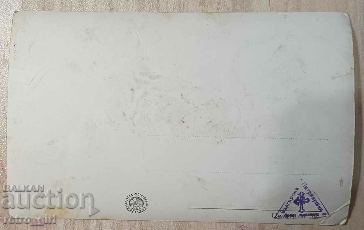 Продавам стара пощенска картичка,снимка. с цена 9.90 лв. | € 5.06 Продавам стара пощенска картичка,снимка. с цена 9.90 лв. | € 5.06