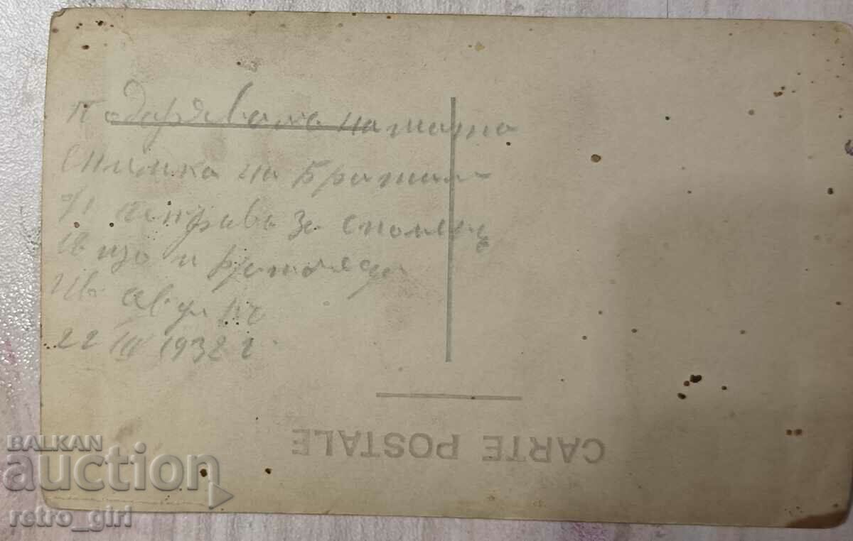 Продавам стара пощенска картичка,снимка. с цена 9.90 лв. | € 5.06 Продавам стара пощенска картичка,снимка. с цена 9.90 лв. | € 5.06