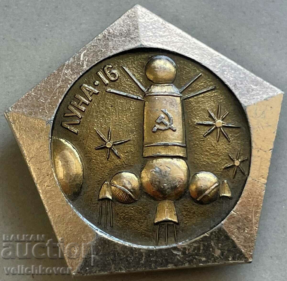 33899 СССР космически знак апарат Луна 16