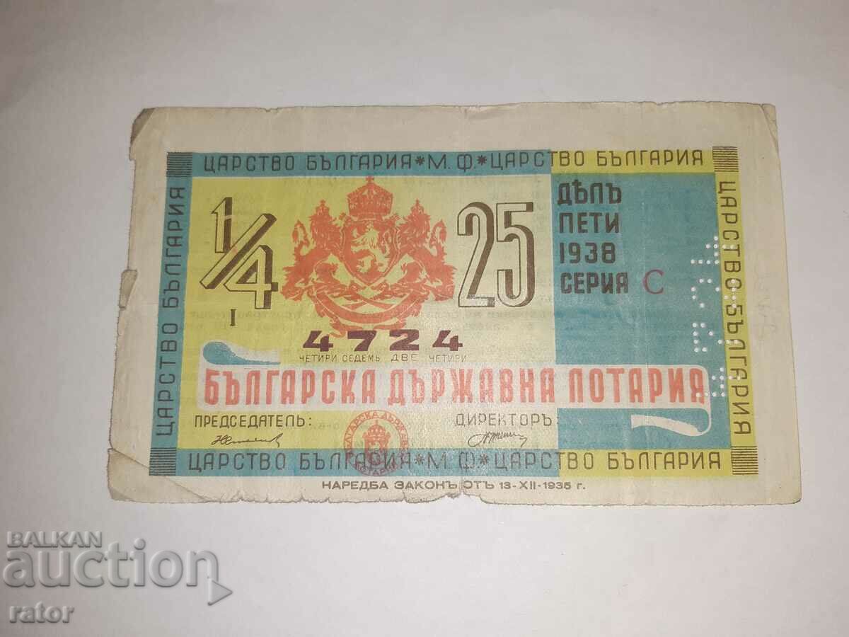 Стар лотариен билет , лотария - Царство България - 1938 г