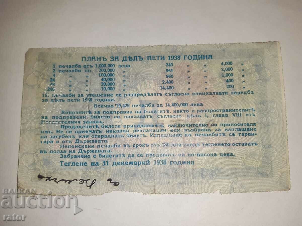 Стар лотариен билет , лотария - Царство България - 1938 г с цена 10.00 лв. | € 5.11 Стар лотариен билет , лотария - Царство България - 1938 г с цена 10.00 лв. | € 5.11
