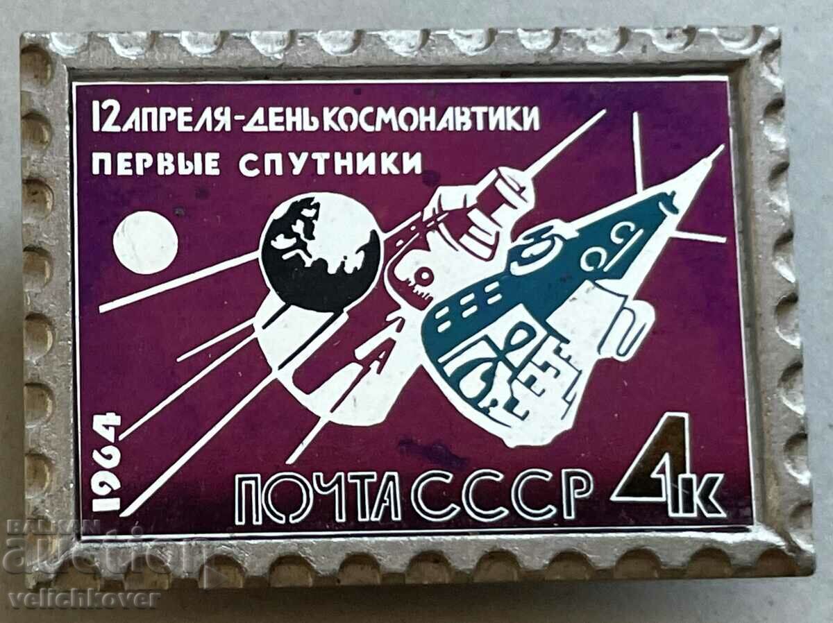 33906 USSR Cosmonautics Day 12.04.1964.