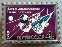 33906 СССР ден на космонавтиката 12.04.1964г.