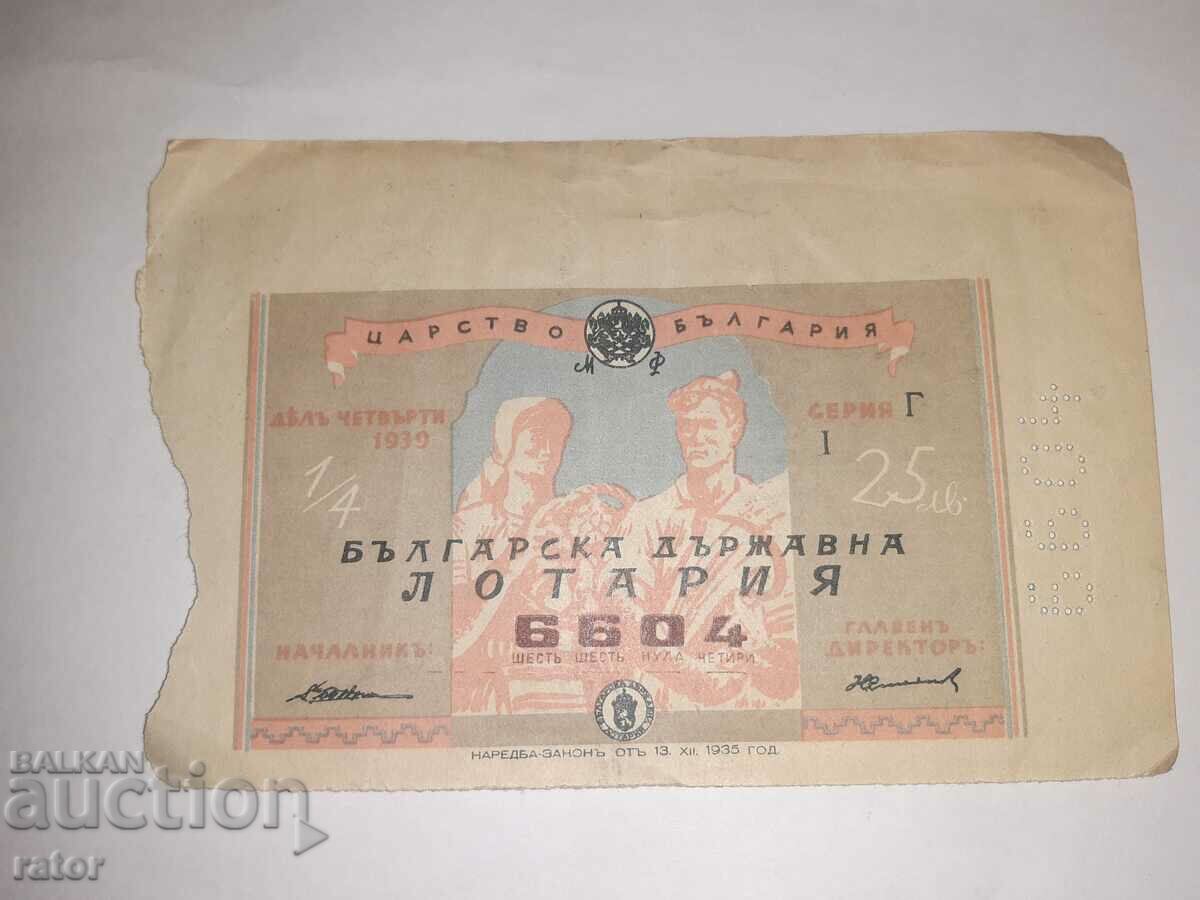 Стар лотариен билет , лотария - Царство България - 1939 г
