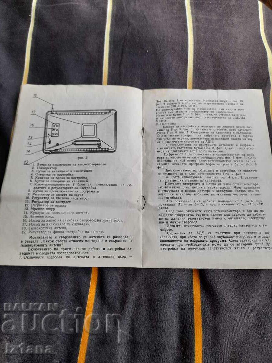 Veliko Tarnovo television operating instructions with price 10.00 BGN | € 5.11 Veliko Tarnovo television operating instructions with price 10.00 BGN | € 5.11