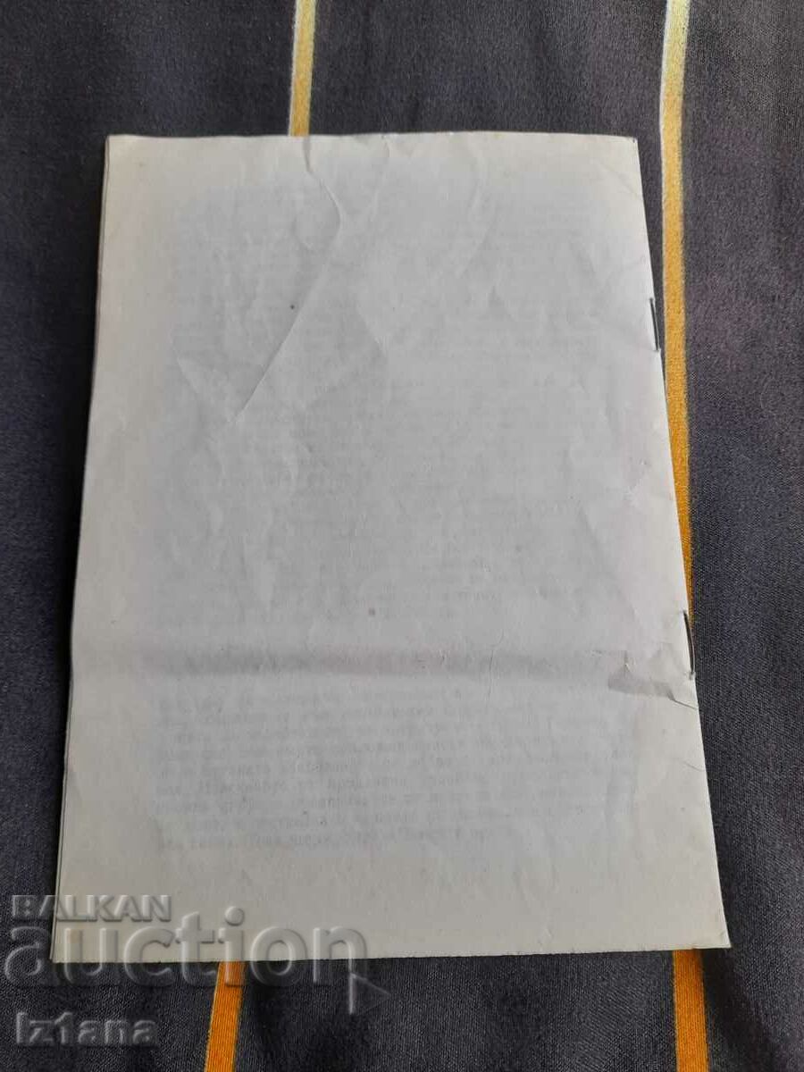 Auction Veliko Tarnovo television operating instructions Auction Veliko Tarnovo television operating instructions