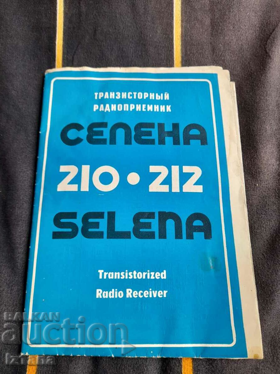 Εγχειρίδιο οδηγιών Selena,Selena 210,212