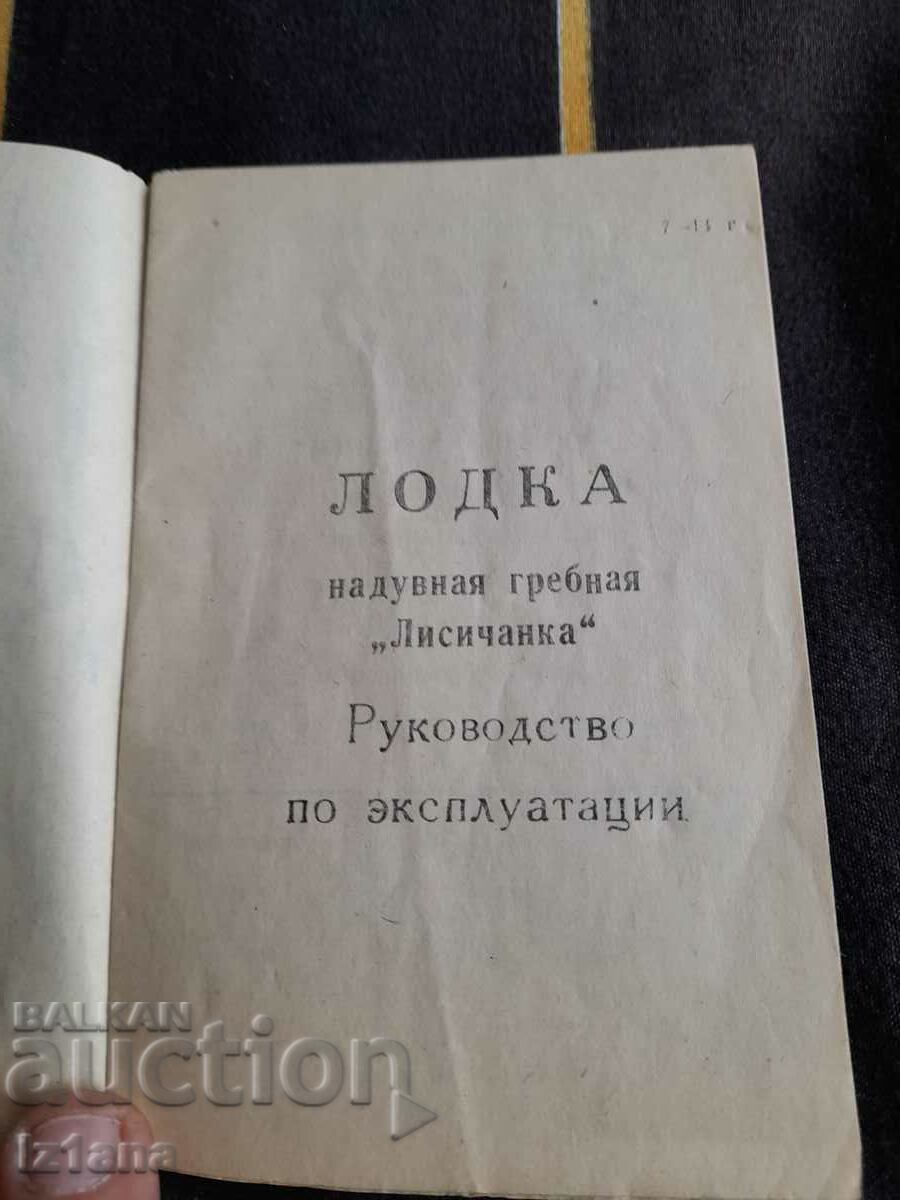 Auction Operating instructions Lisichanka inflatable rowing boat Auction Operating instructions Lisichanka inflatable rowing boat