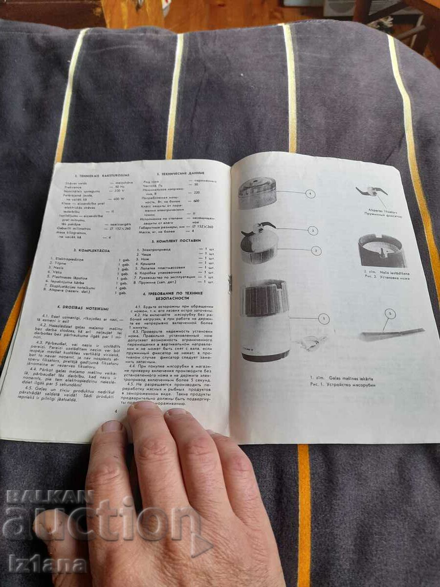 Operating instructions Electric meat grinder Straume with price 10.00 BGN | € 5.11 Operating instructions Electric meat grinder Straume with price 10.00 BGN | € 5.11