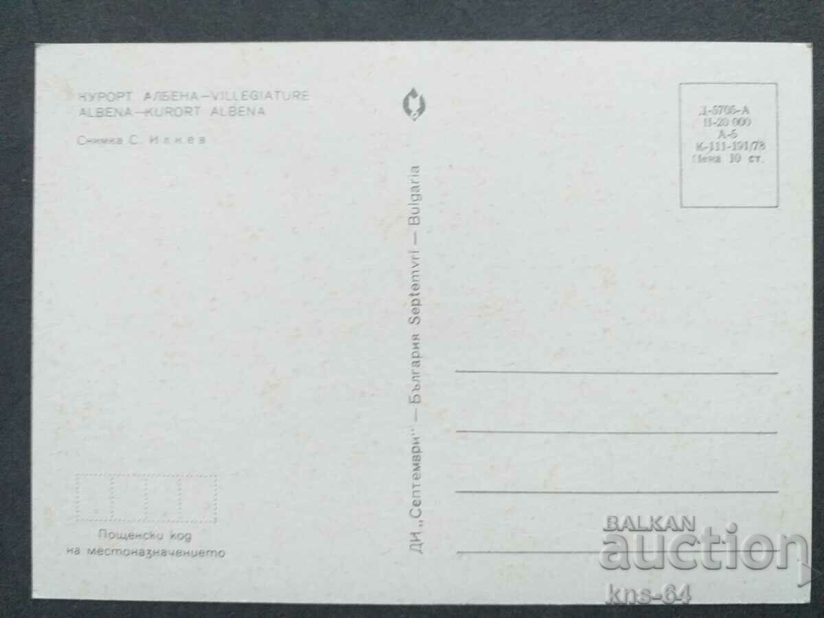 Albena with price 0.70 BGN | € 0.36