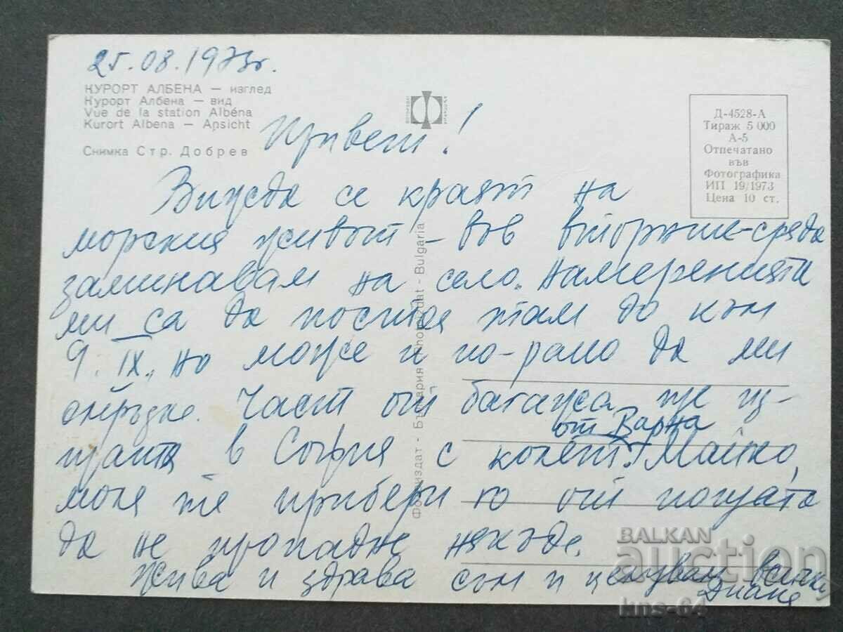 Albena with price 0.75 BGN | € 0.38 Albena with price 0.75 BGN | € 0.38