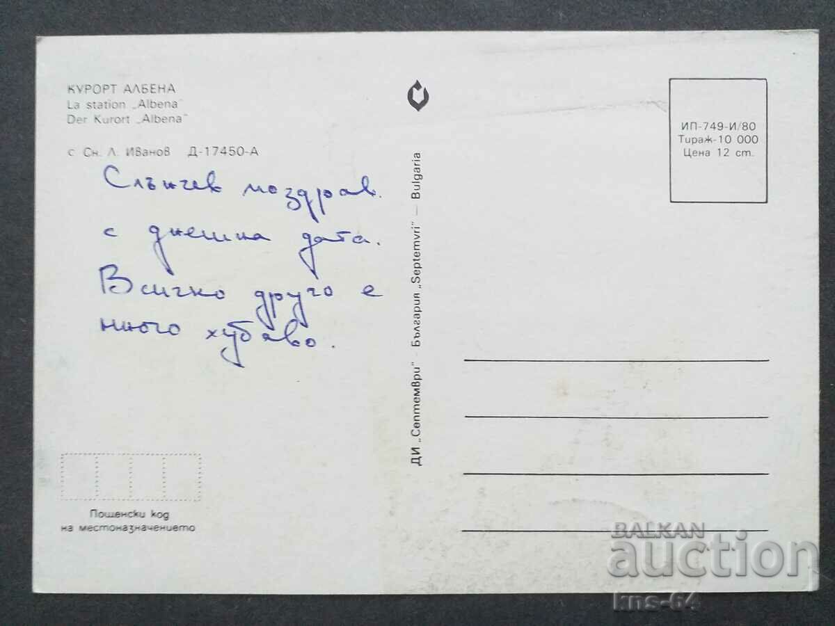 Albena with price 0.75 BGN | € 0.38