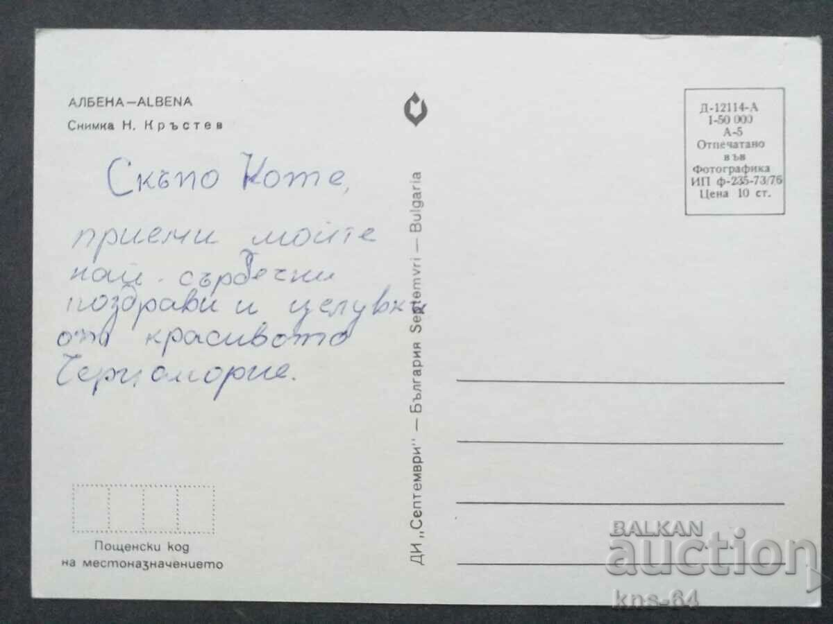 Albena with price 0.80 BGN | € 0.41 Albena with price 0.80 BGN | € 0.41