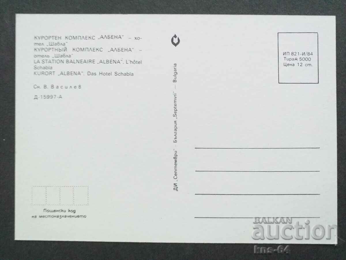 Albena with price 0.65 BGN | € 0.33