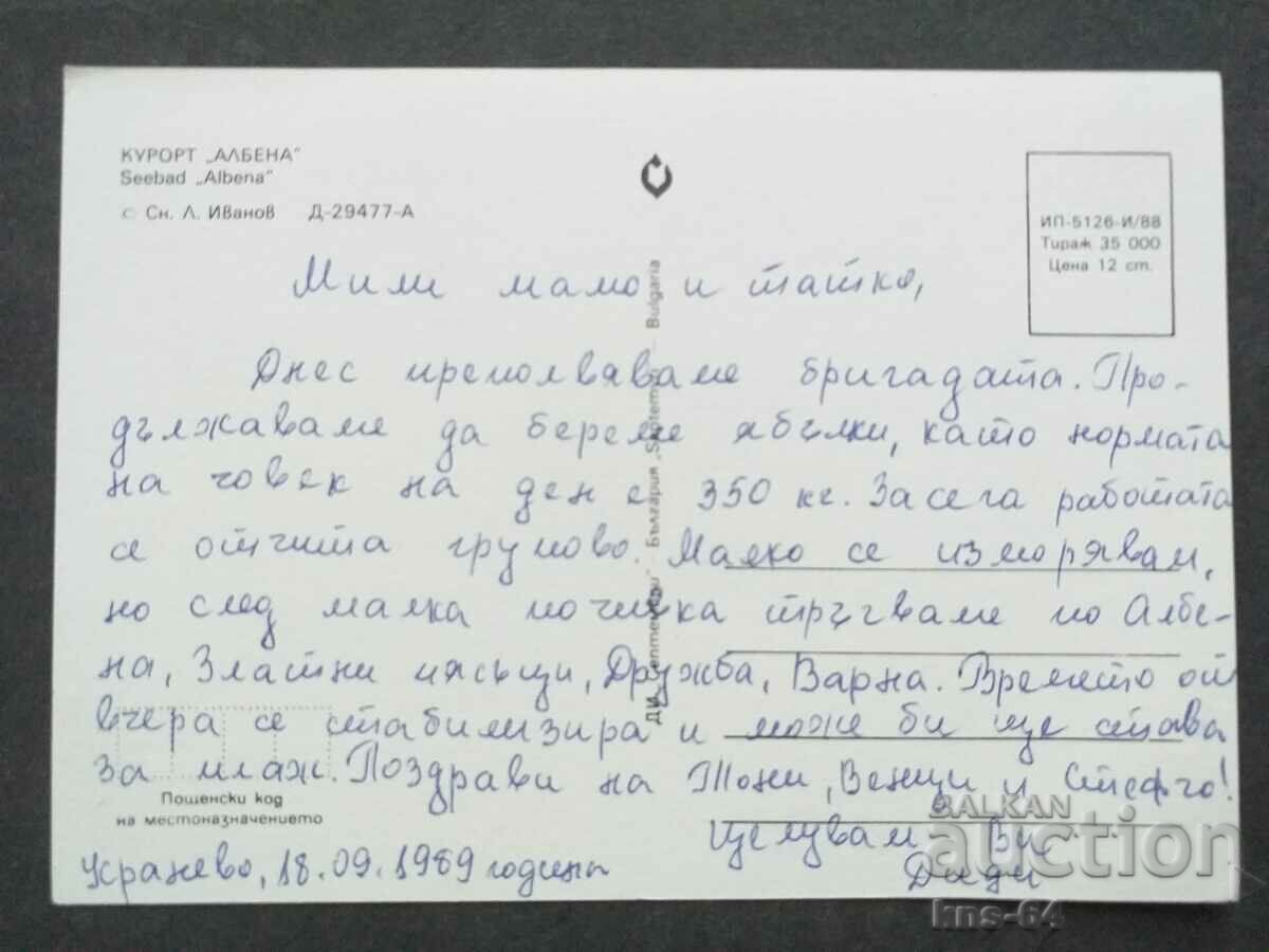 Albena with price 0.65 BGN | € 0.33 Albena with price 0.65 BGN | € 0.33