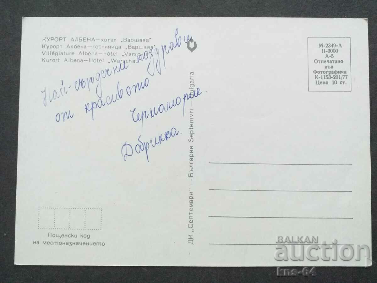 Albena with price 0.65 BGN | € 0.33 Albena with price 0.65 BGN | € 0.33