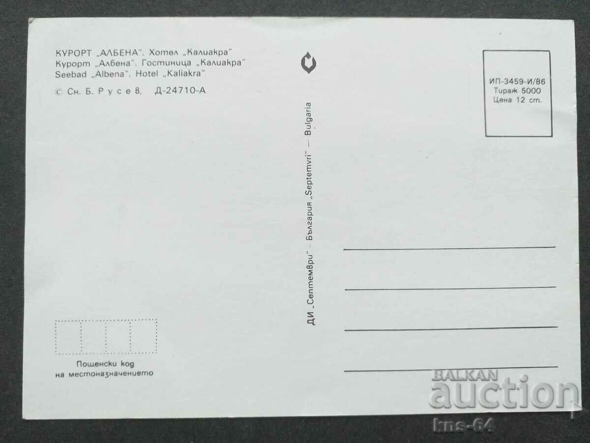 Albena with price 0.70 BGN | € 0.36 Albena with price 0.70 BGN | € 0.36