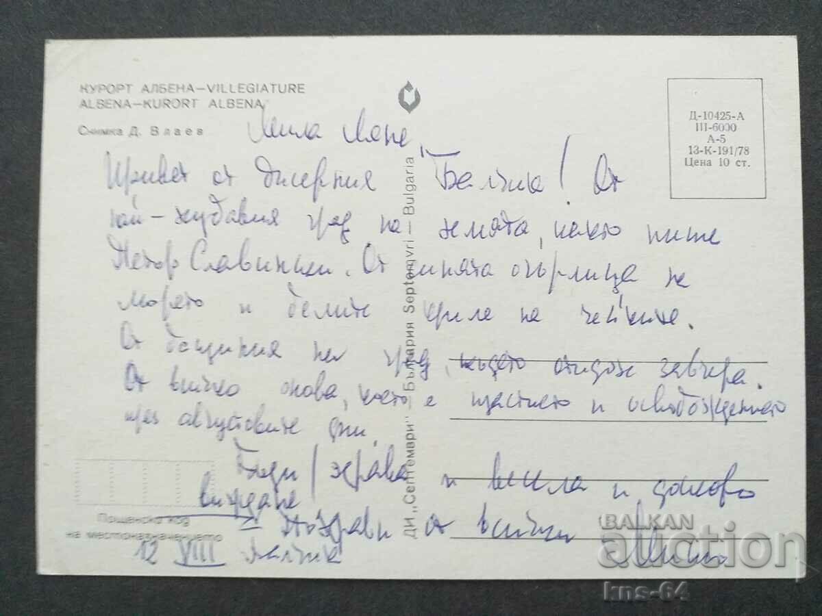 Albena with price 0.65 BGN | € 0.33