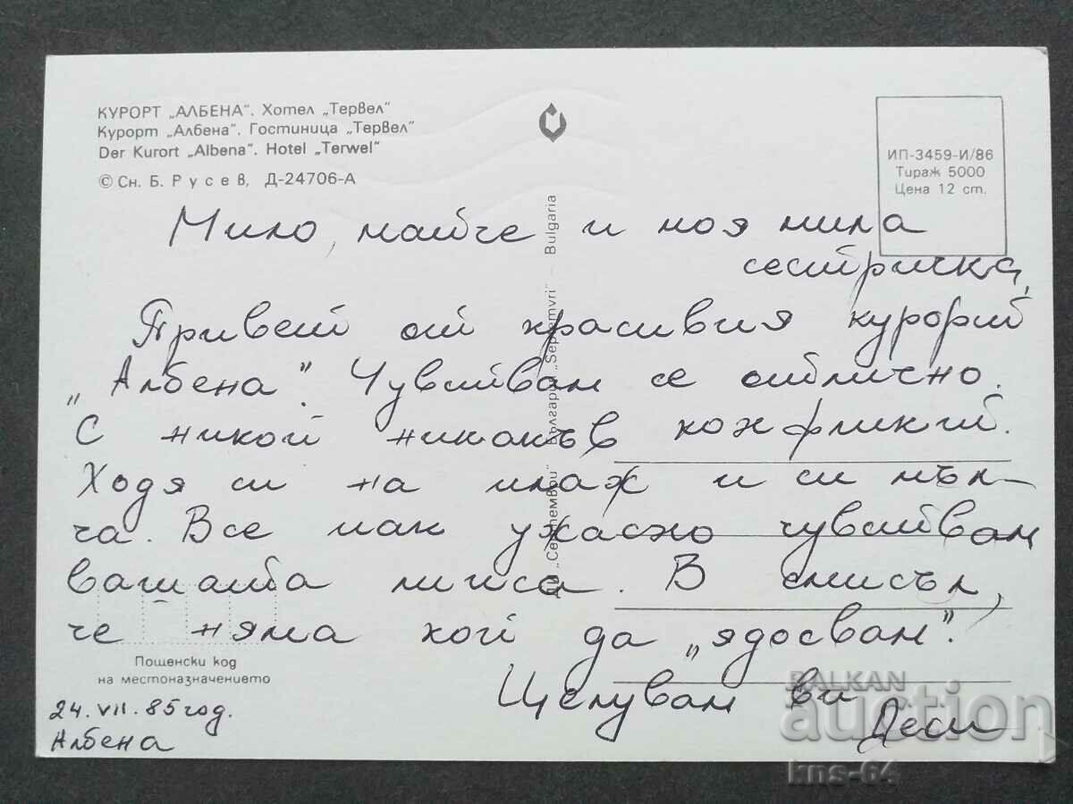 Albena with price 0.65 BGN | € 0.33 Albena with price 0.65 BGN | € 0.33