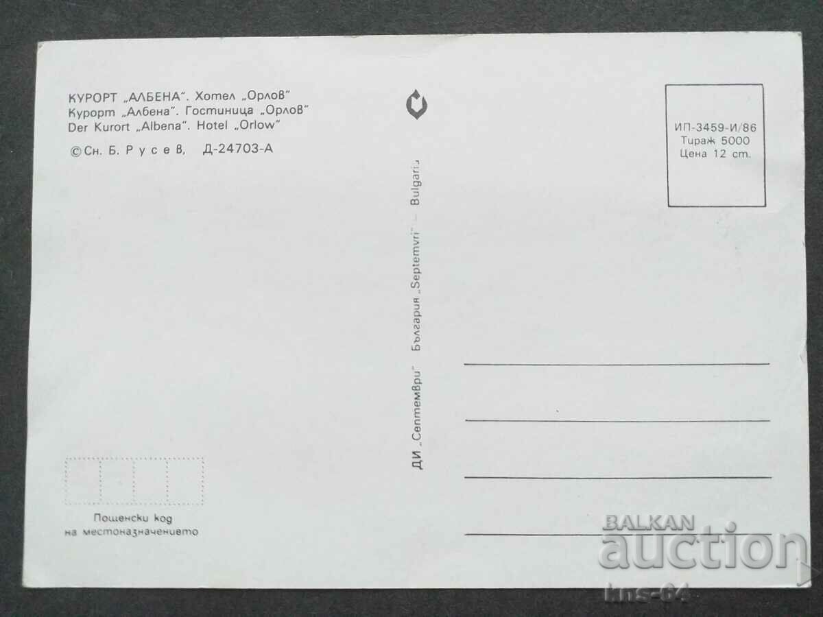 Albena with price 0.65 BGN | € 0.33