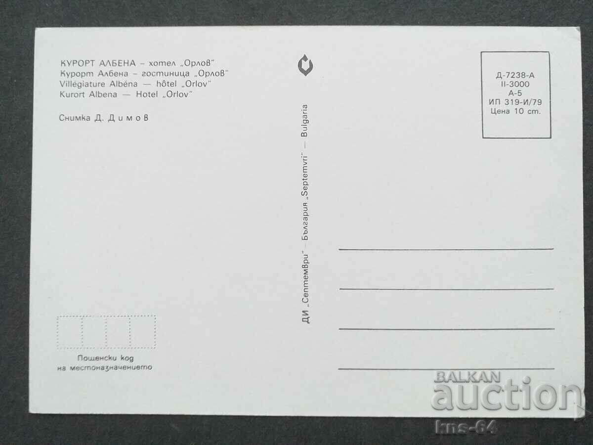 Albena with price 0.70 BGN | € 0.36