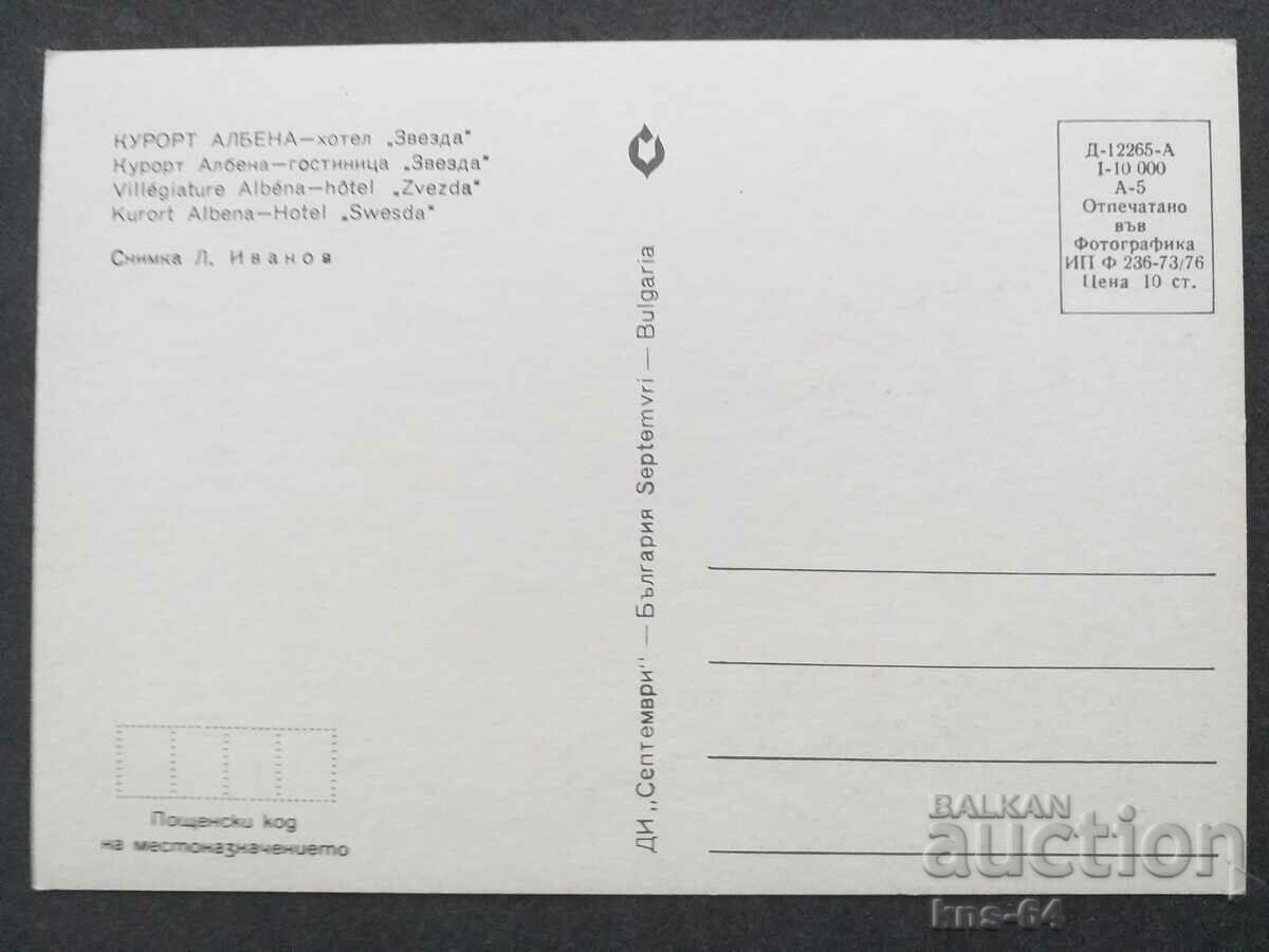 Albena with price 0.70 BGN | € 0.36 Albena with price 0.70 BGN | € 0.36