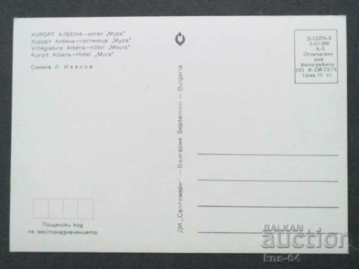 Albena with price 0.70 BGN | € 0.36