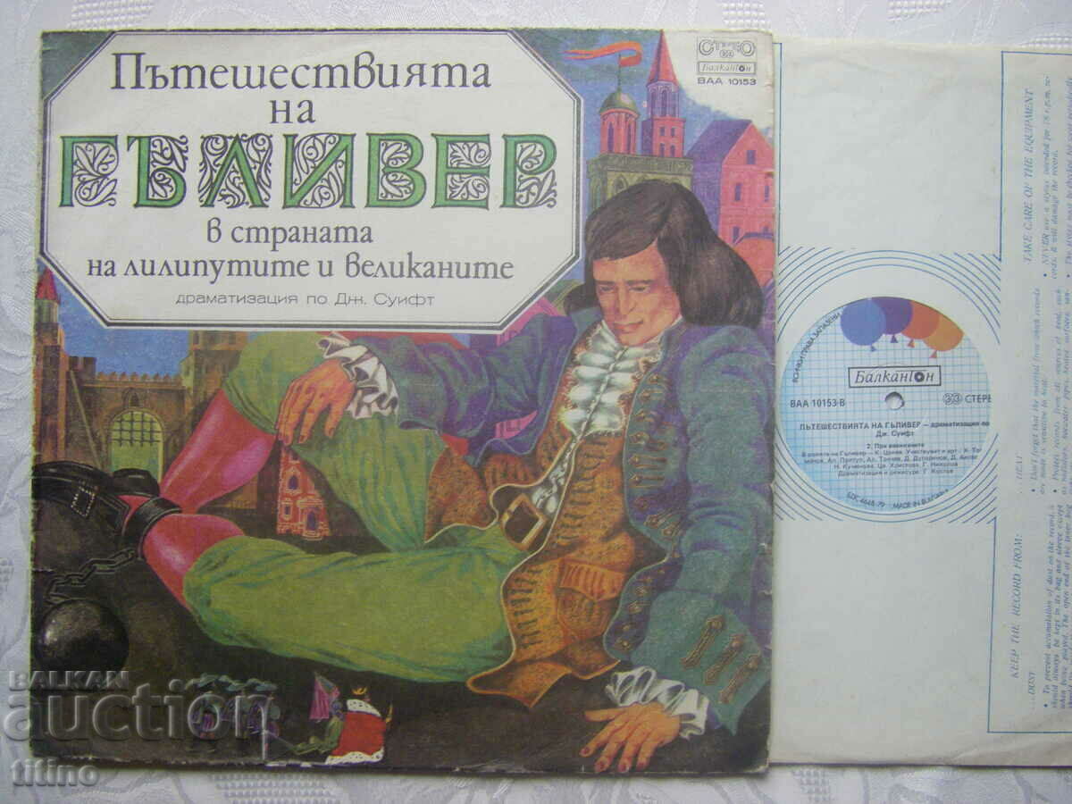 ВАА 10153 - Gulliver's travels in the land of the midgets with price 30.00 BGN | € 15.34 ВАА 10153 - Gulliver's travels in the land of the midgets with price 30.00 BGN | € 15.34