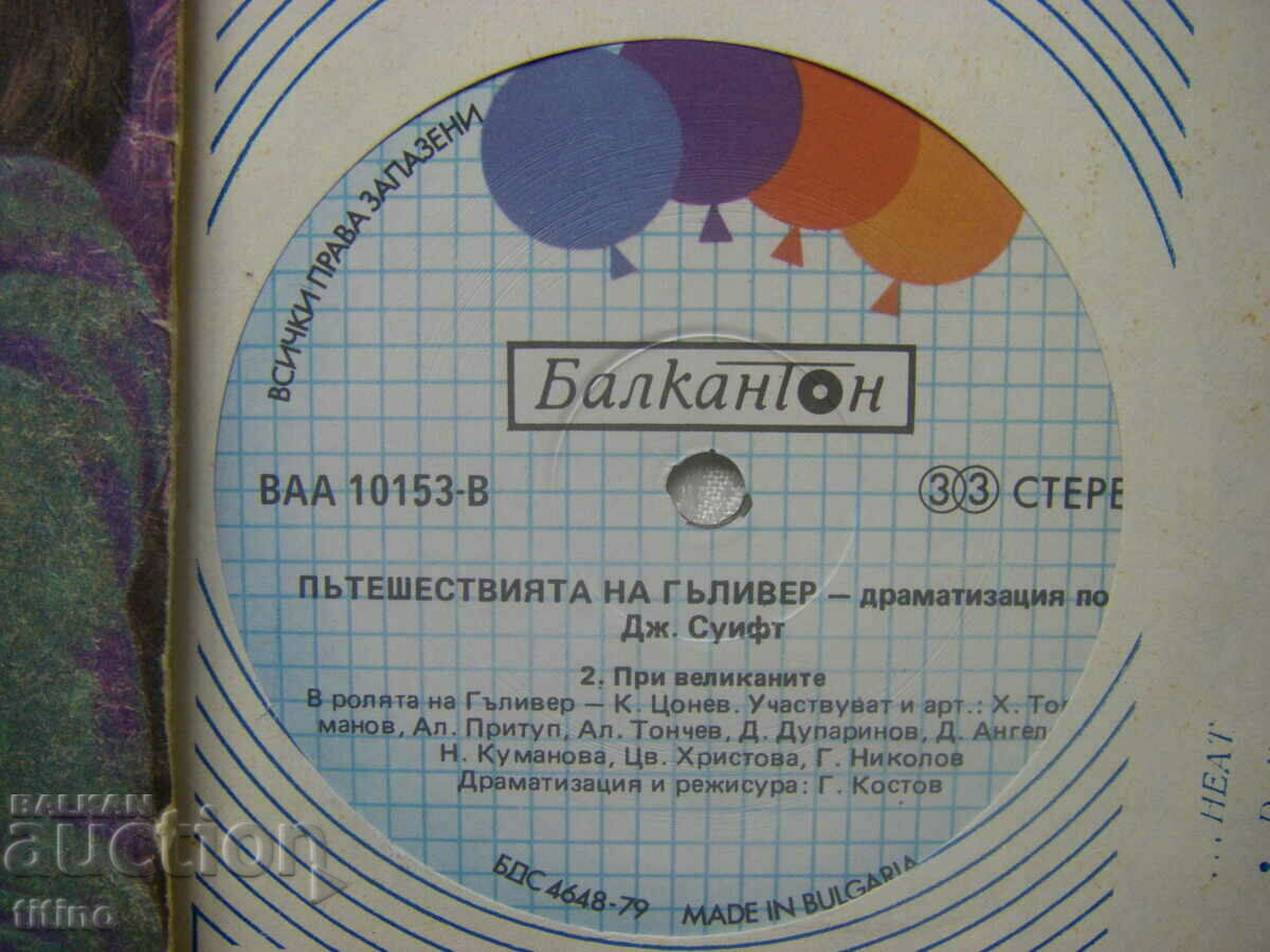 Auction ВАА 10153 - Gulliver's travels in the land of the midgets Auction ВАА 10153 - Gulliver's travels in the land of the midgets