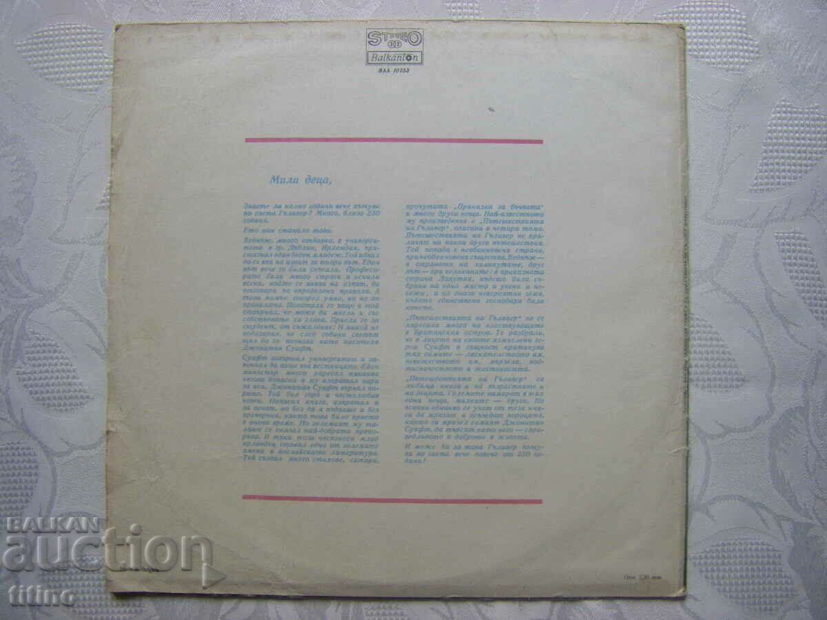 Delivery of ВАА 10153 - Gulliver's travels in the land of the midgets Delivery of ВАА 10153 - Gulliver's travels in the land of the midgets