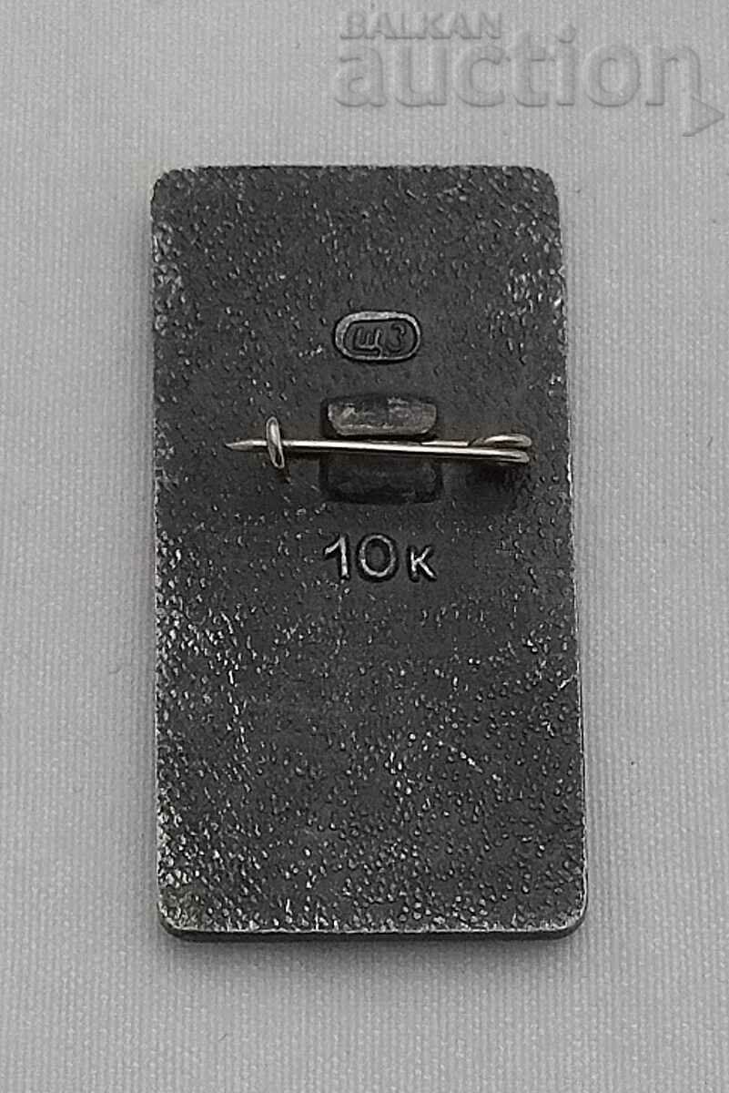 WATER TOWER USSR BADGE with price 2.00 BGN | € 1.02 WATER TOWER USSR BADGE with price 2.00 BGN | € 1.02