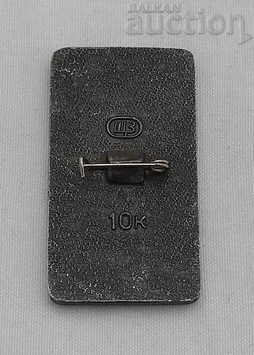 BELL TOWER USSR BADGE with price 2.00 BGN | € 1.02 BELL TOWER USSR BADGE with price 2.00 BGN | € 1.02