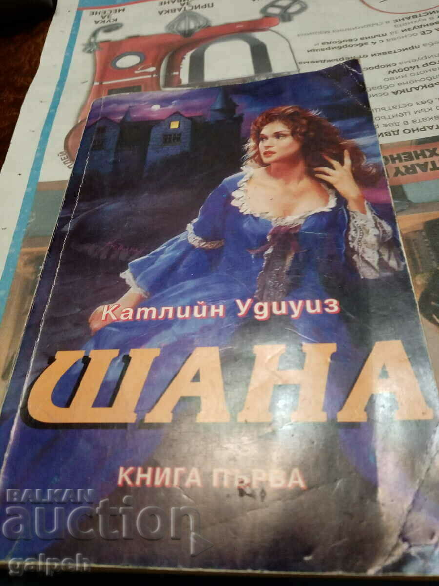 Аукцион КНИГИ ЗА РОМАНТИ(ЧКИ)ЦИ - 2 бр. - 15 лв. Аукцион КНИГИ ЗА РОМАНТИ(ЧКИ)ЦИ - 2 бр. - 15 лв.