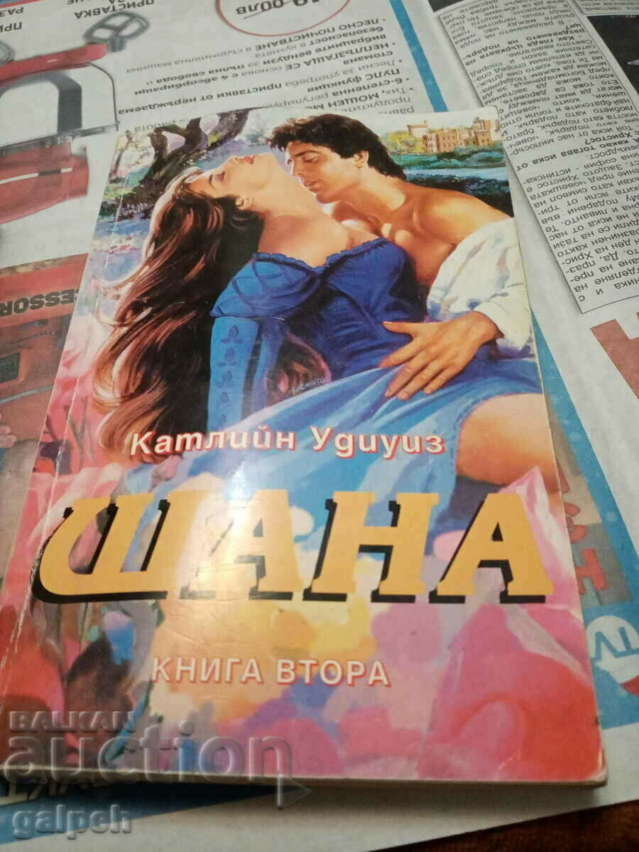 Доставка на КНИГИ ЗА РОМАНТИ(ЧКИ)ЦИ - 2 бр. - 15 лв. Доставка на КНИГИ ЗА РОМАНТИ(ЧКИ)ЦИ - 2 бр. - 15 лв.