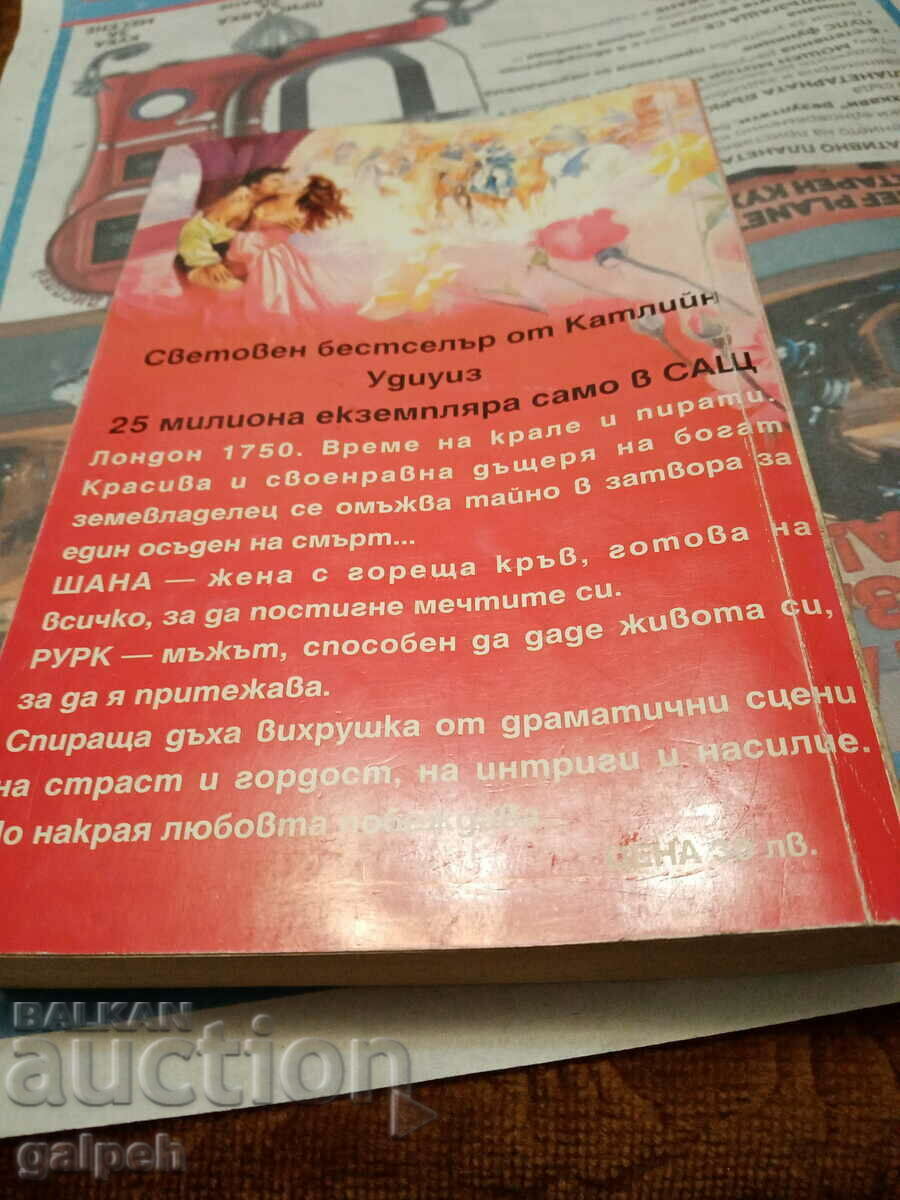 КНИГИ ЗА РОМАНТИ(ЧКИ)ЦИ - 2 бр. - 15 лв. - 6 КНИГИ ЗА РОМАНТИ(ЧКИ)ЦИ - 2 бр. - 15 лв. - 6