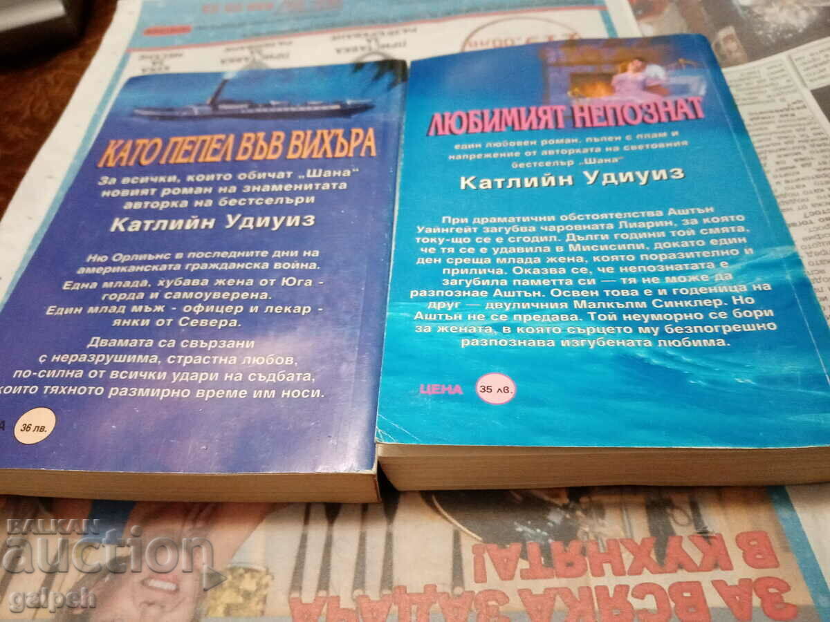 BOOKS FOR ROMANCES - 2 pcs. - BGN 15 with price 7.50 BGN | € 3.83 BOOKS FOR ROMANCES - 2 pcs. - BGN 15 with price 7.50 BGN | € 3.83