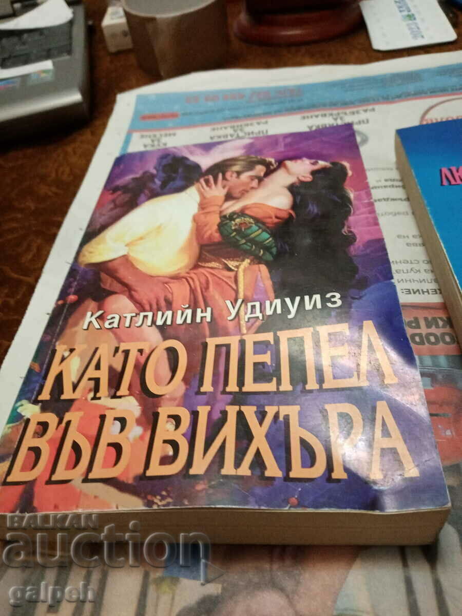 Auction BOOKS FOR ROMANCES - 2 pcs. - BGN 15 Auction BOOKS FOR ROMANCES - 2 pcs. - BGN 15